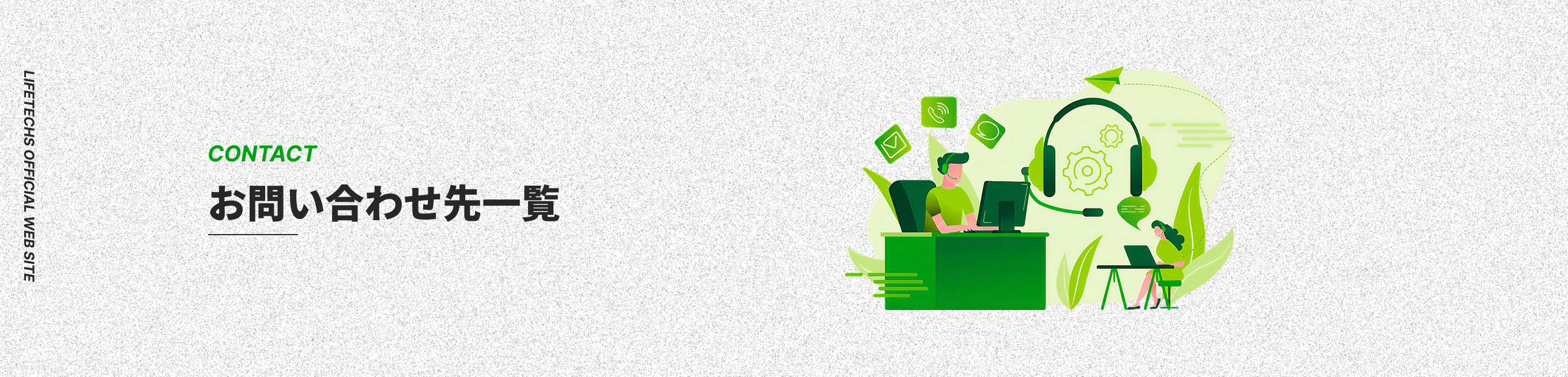 お問い合わせ先一覧