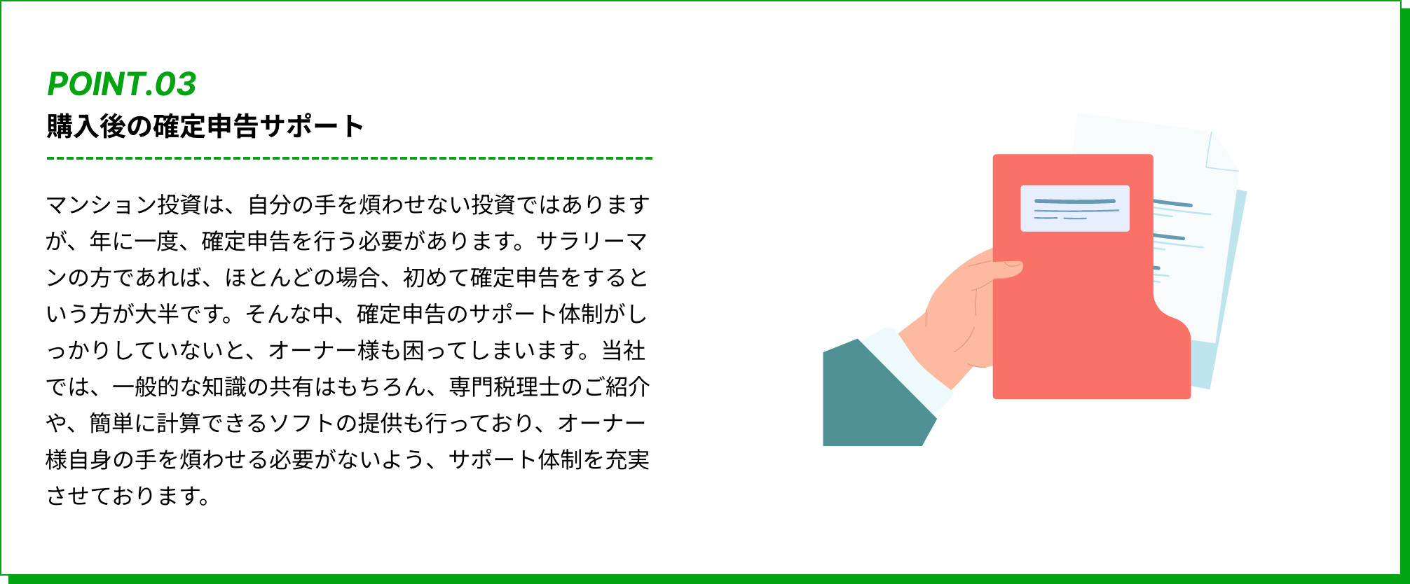 購入後の確定申告サポート