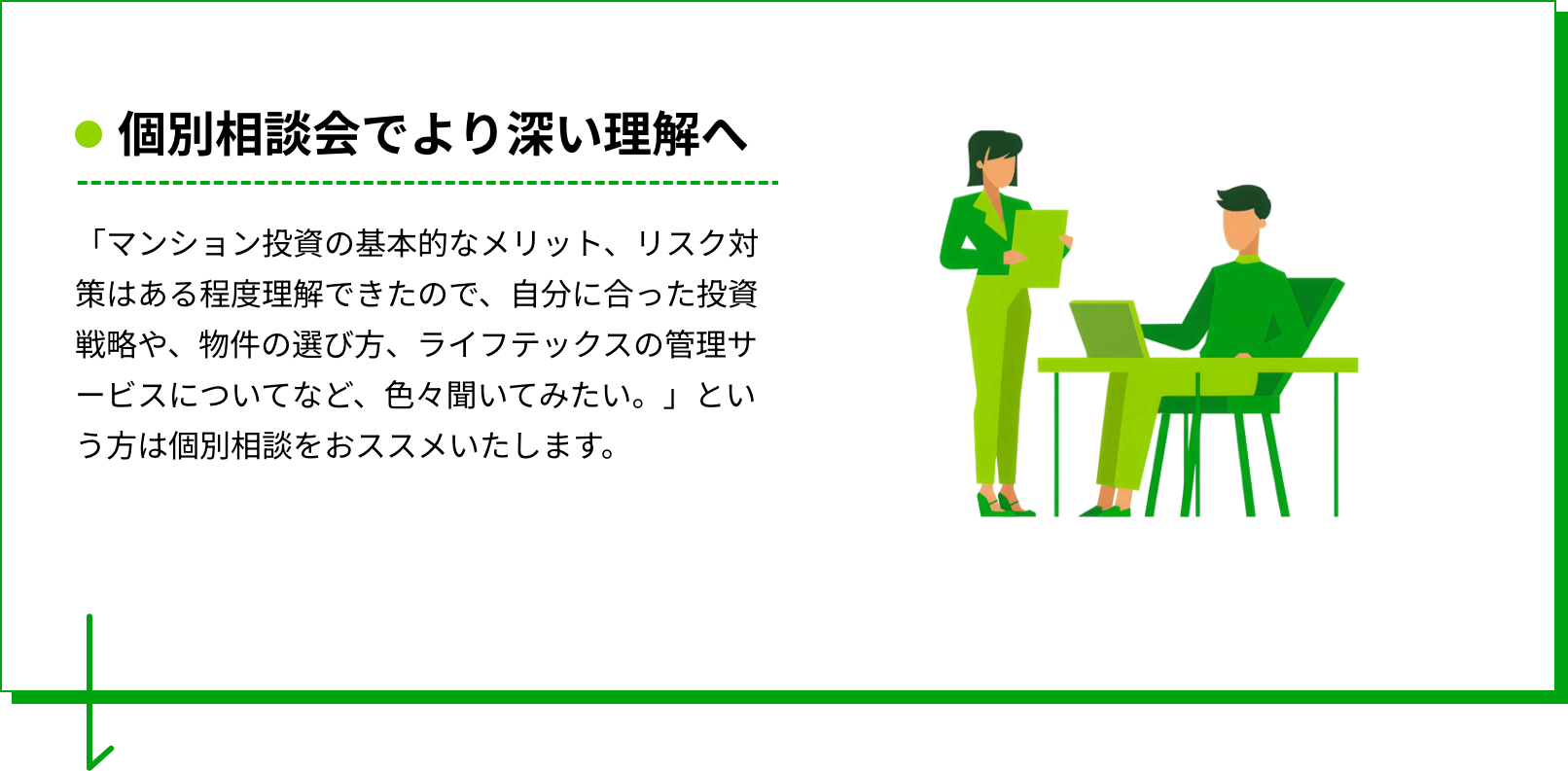 個別相談会でより深い理解へ
