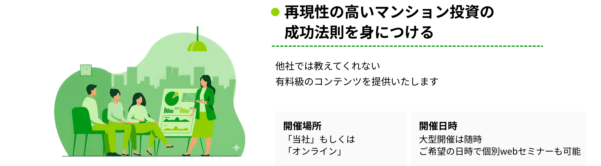 再現性の高いマンション投資の成功法則を身につける