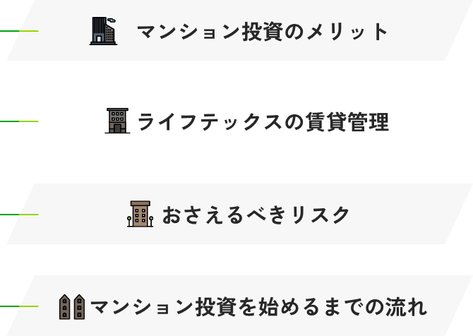 失敗しないマンション投資の教科書